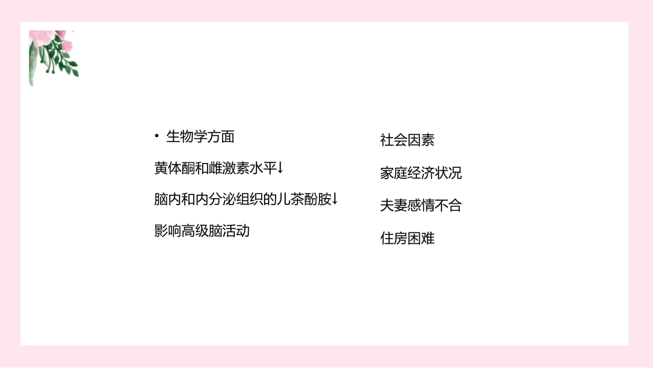 产后抑郁症心理护理_第7页