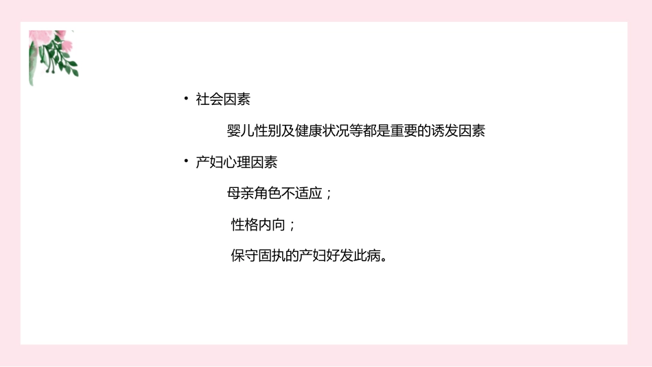产后抑郁症心理护理_第8页