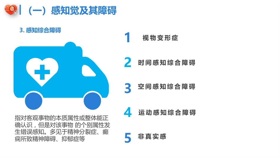 精神科症状学PPT课件_第10页