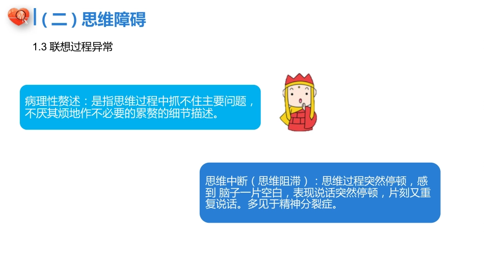 精神科症状学PPT课件_第14页