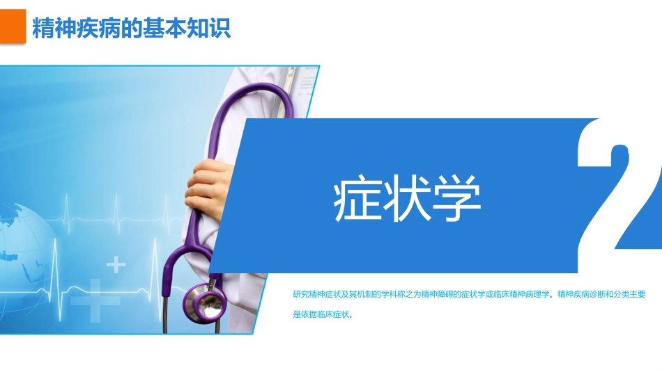 精神科症状学PPT课件_第2页