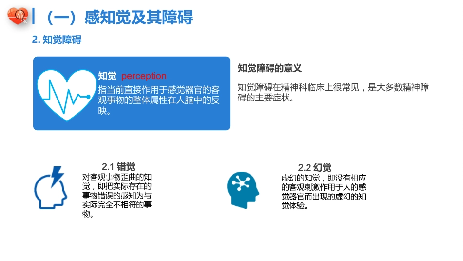 精神科症状学PPT课件_第6页
