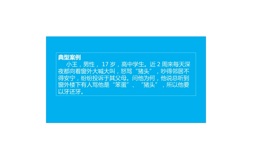 精神科症状学PPT课件_第8页
