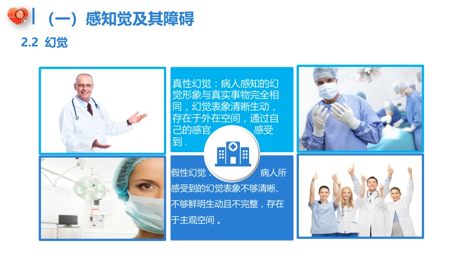 精神科症状学PPT课件_第9页