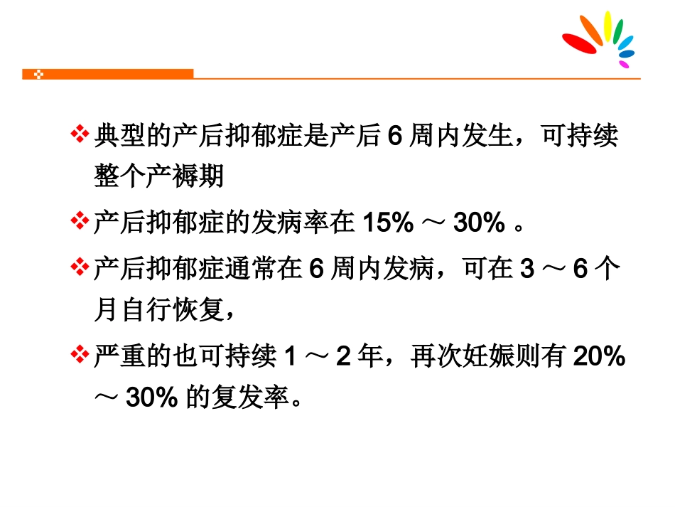 产后抑郁症的家庭护理与预防_第11页