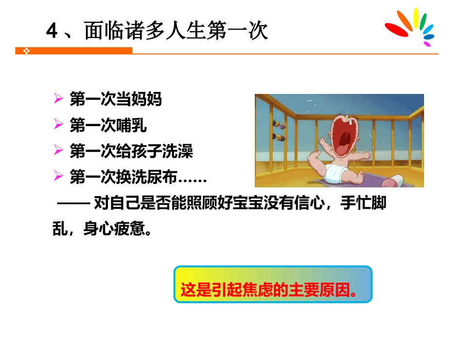 产后抑郁症的家庭护理与预防_第15页