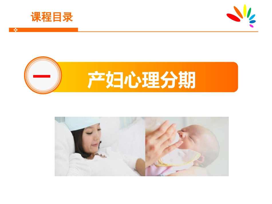 产后抑郁症的家庭护理与预防_第3页