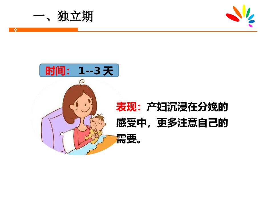 产后抑郁症的家庭护理与预防_第5页