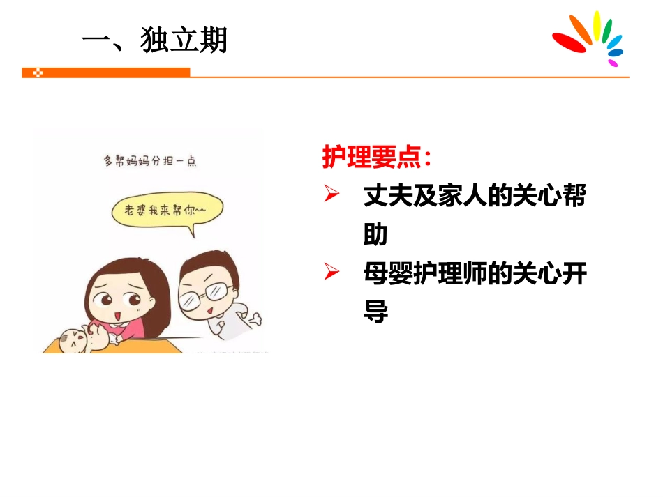 产后抑郁症的家庭护理与预防_第6页