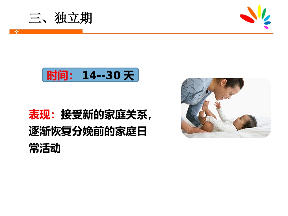 产后抑郁症的家庭护理与预防_第8页
