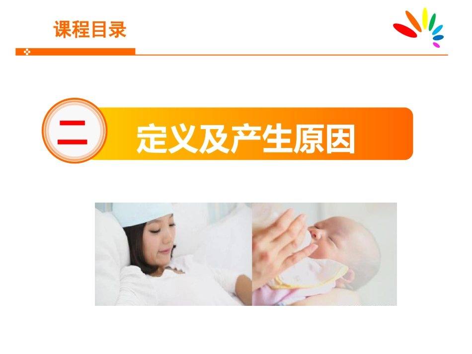 产后抑郁症的家庭护理与预防_第9页