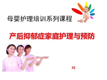 产后抑郁症的家庭护理与预防