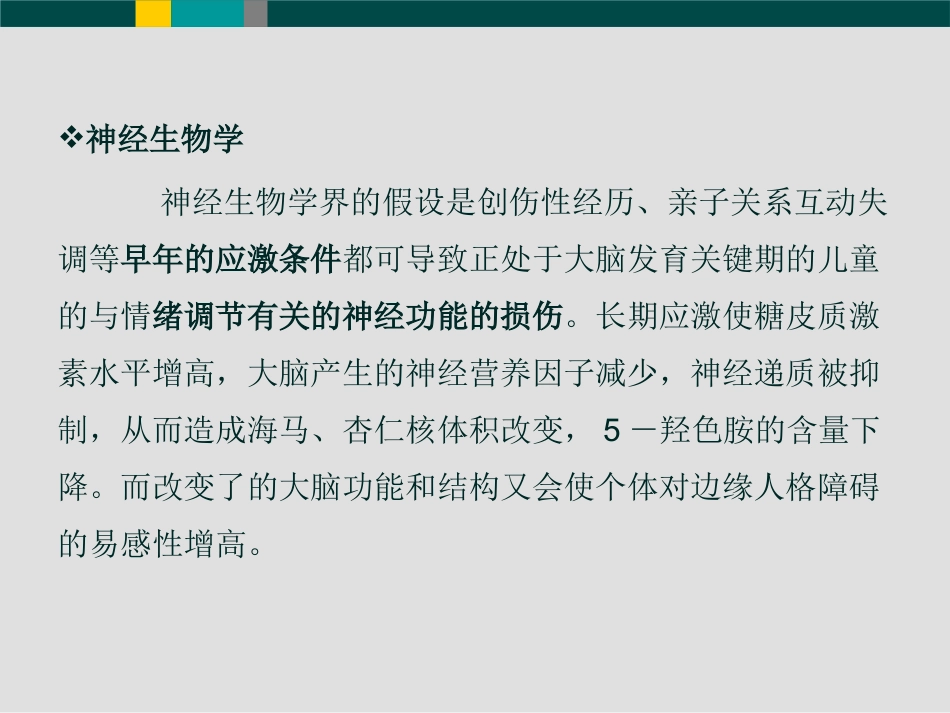 边缘型人格障碍(1)_第12页