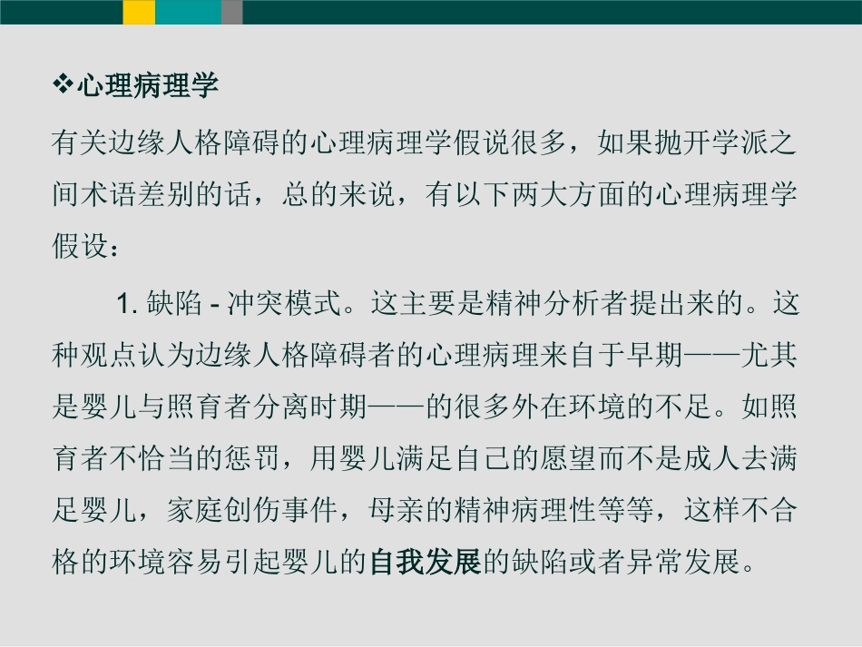 边缘型人格障碍(1)_第13页
