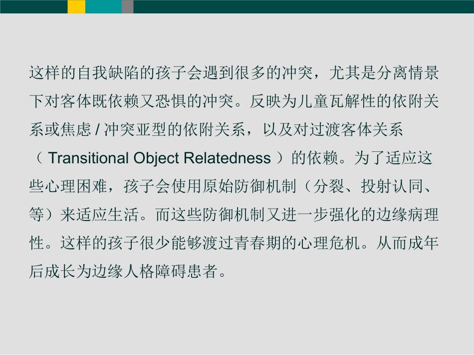 边缘型人格障碍(1)_第14页