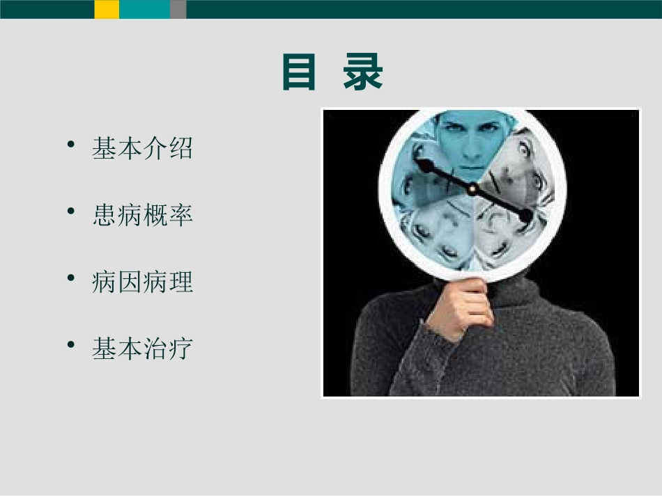 边缘型人格障碍(1)_第3页