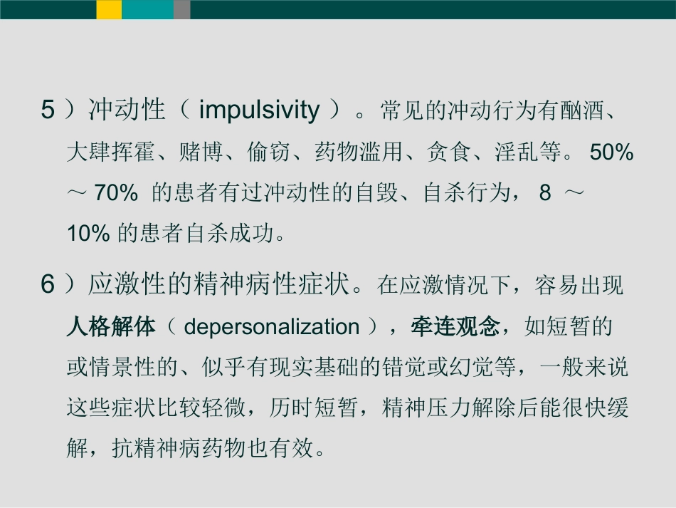 边缘型人格障碍(1)_第6页
