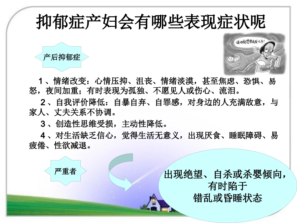 产褥期抑郁症2015_第11页