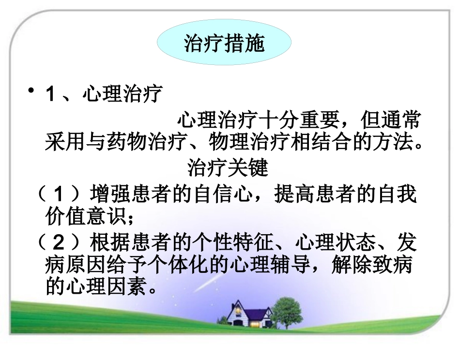 产褥期抑郁症2015_第15页