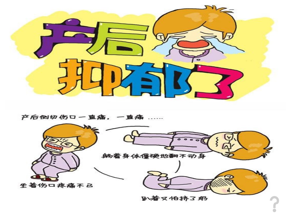 产褥期抑郁症2015_第2页