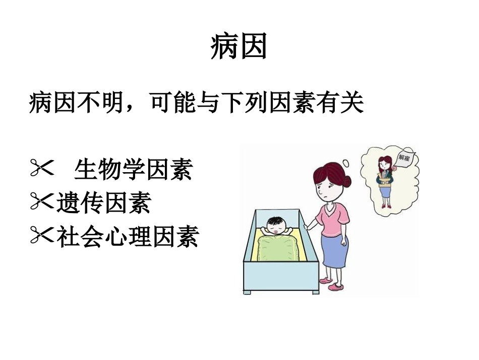 产褥期抑郁症2015_第5页
