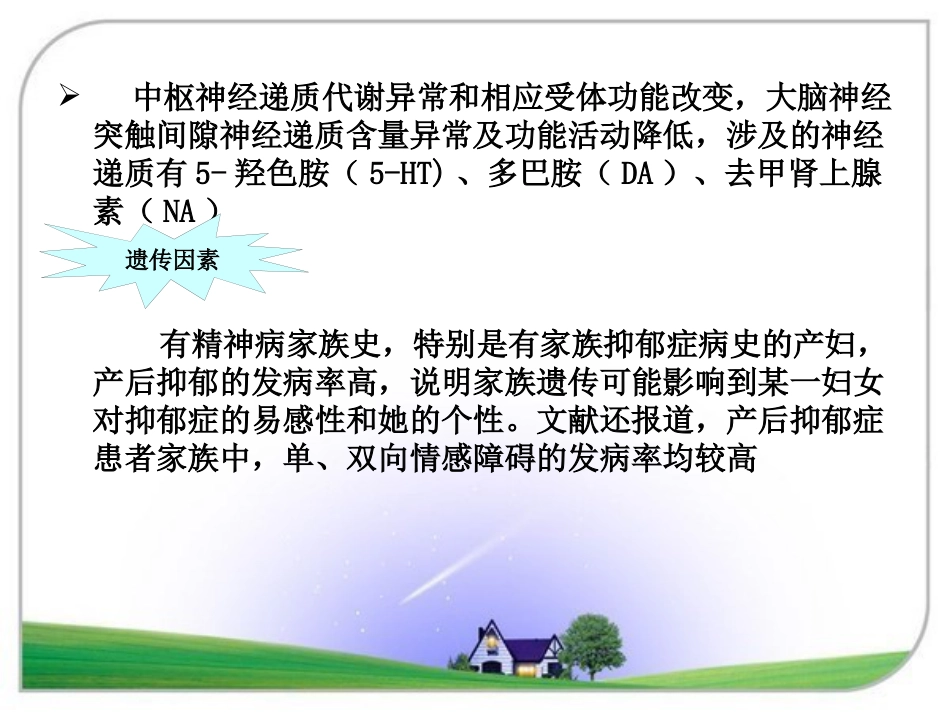 产褥期抑郁症2015_第7页