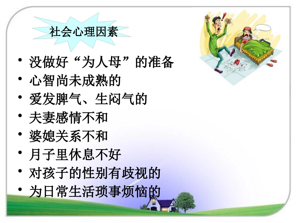 产褥期抑郁症2015_第8页