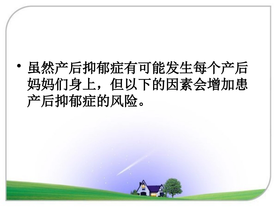 产褥期抑郁症2015_第9页