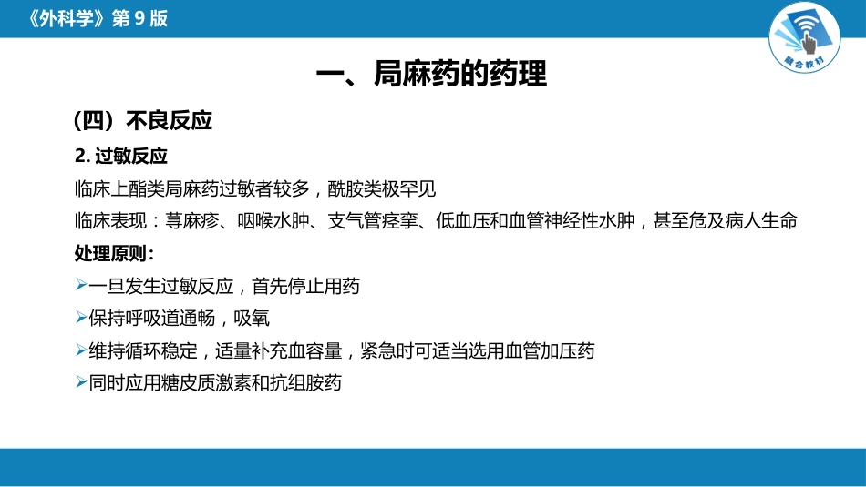 局部麻醉_第10页