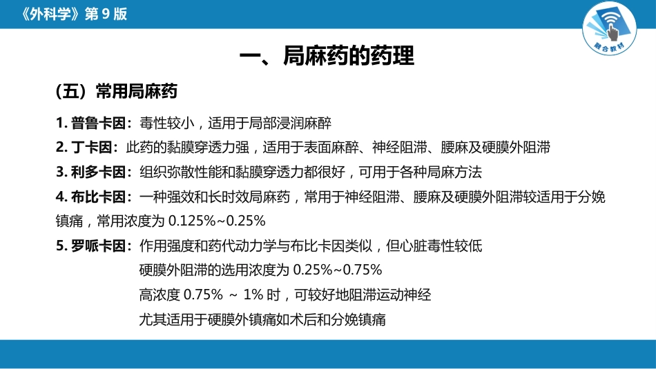 局部麻醉_第11页