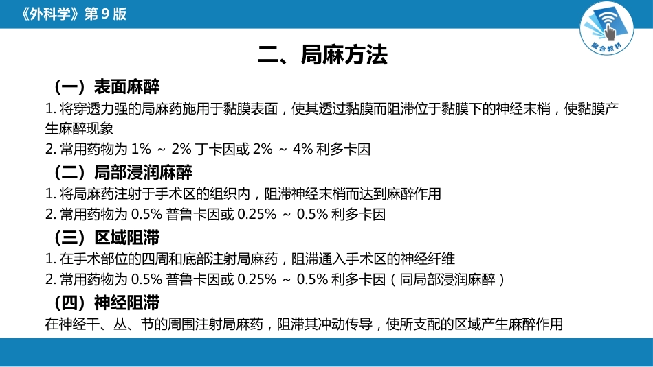 局部麻醉_第13页