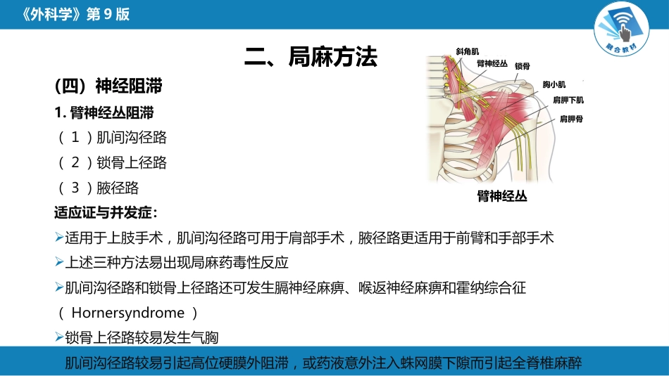 局部麻醉_第14页