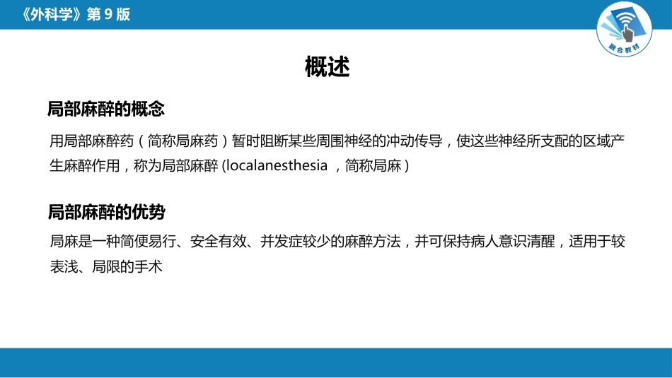 局部麻醉_第5页