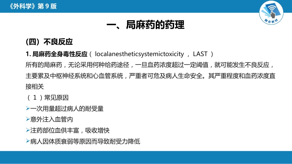 局部麻醉_第7页