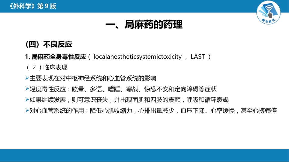 局部麻醉_第8页
