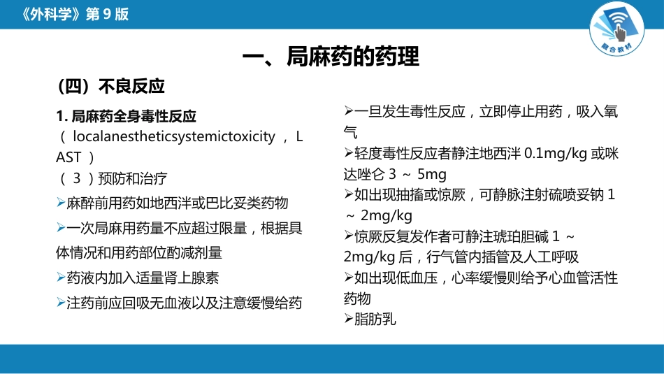 局部麻醉_第9页