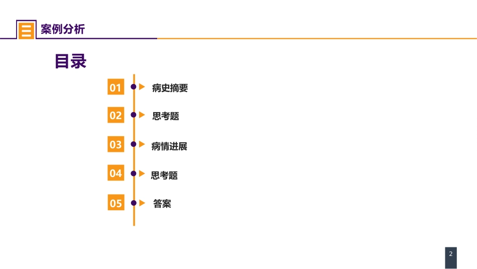 案例分析-全脊椎麻醉_第2页