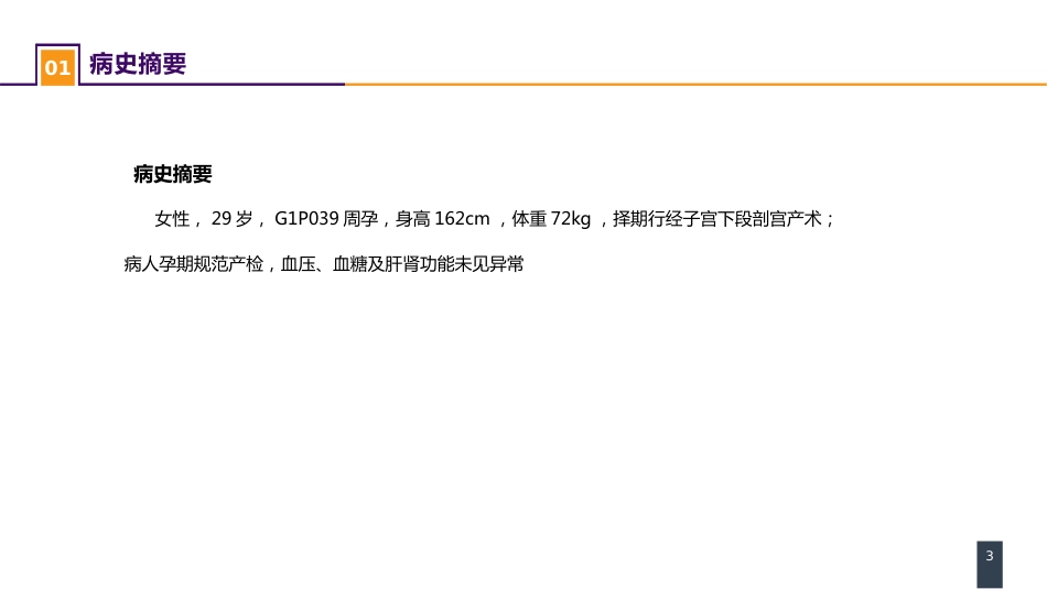 案例分析-全脊椎麻醉_第3页