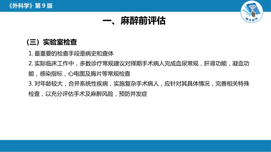 麻醉_第10页