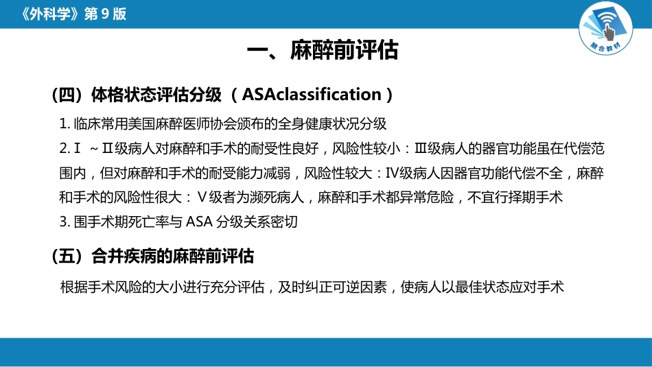 麻醉_第11页