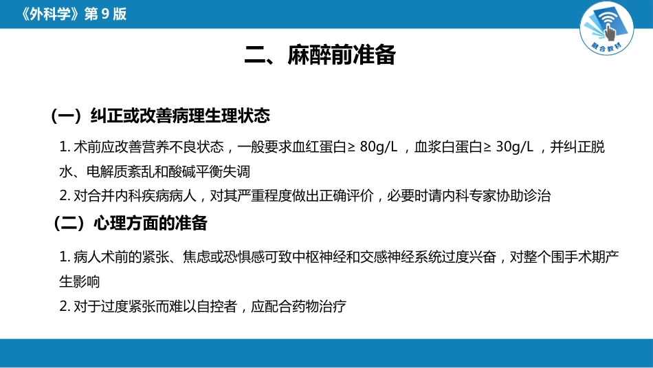 麻醉_第13页