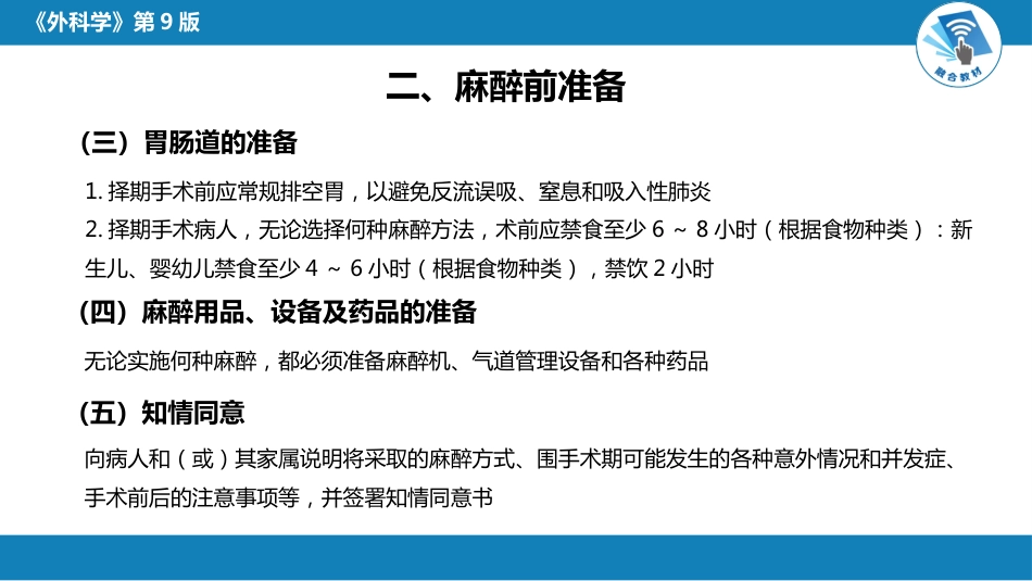 麻醉_第14页