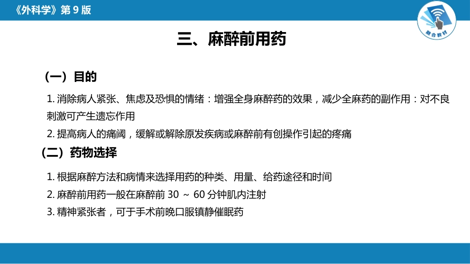 麻醉_第15页