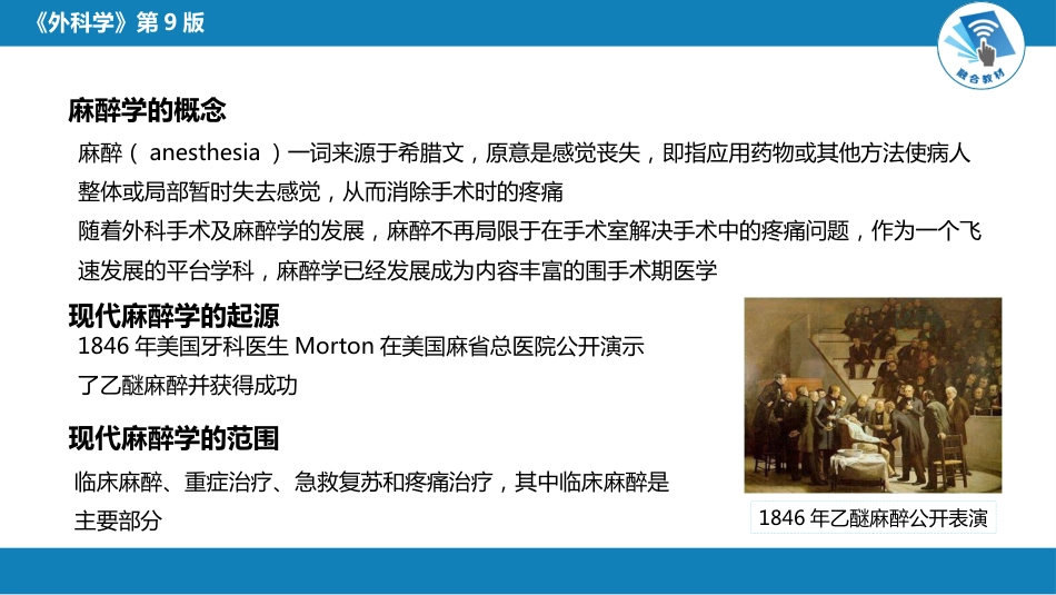 麻醉_第5页