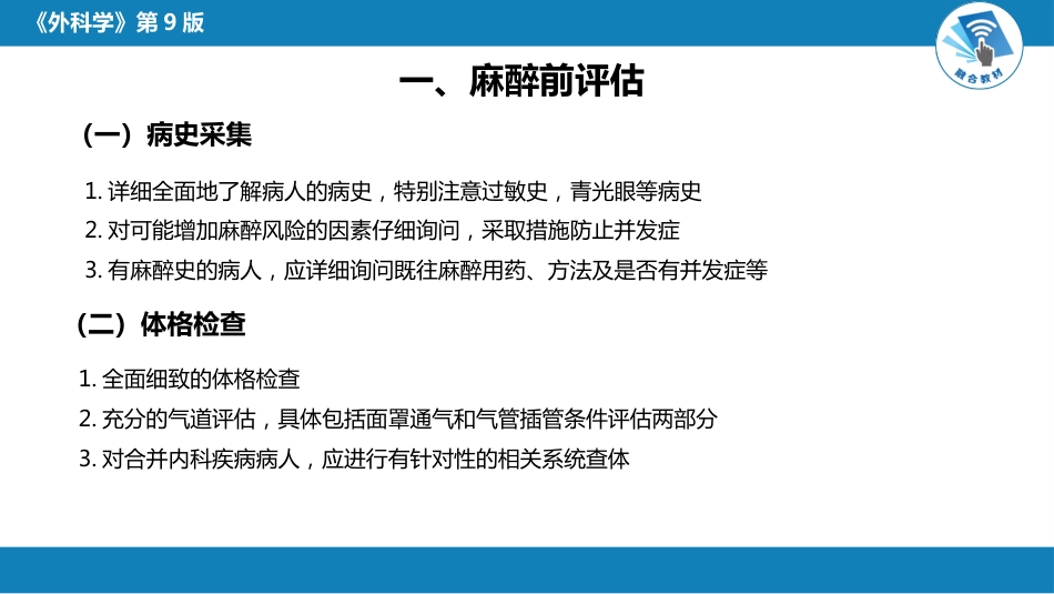 麻醉_第9页