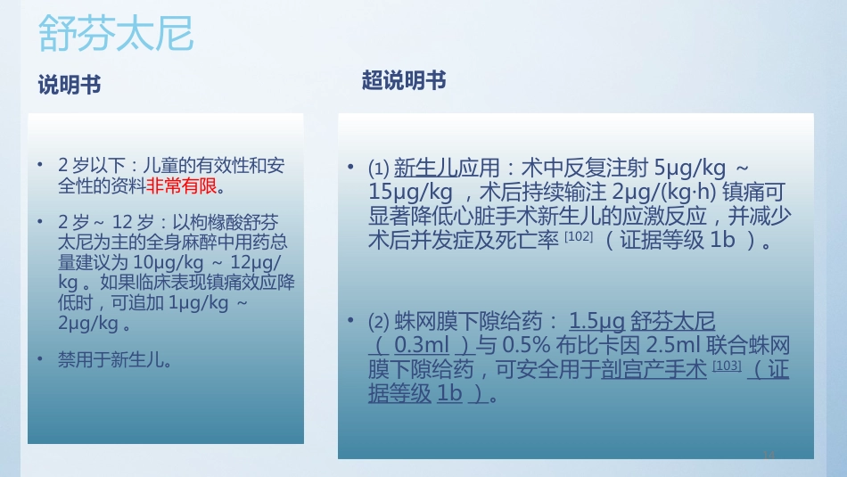 儿童常用麻醉药超说明书用药-PPT_第14页