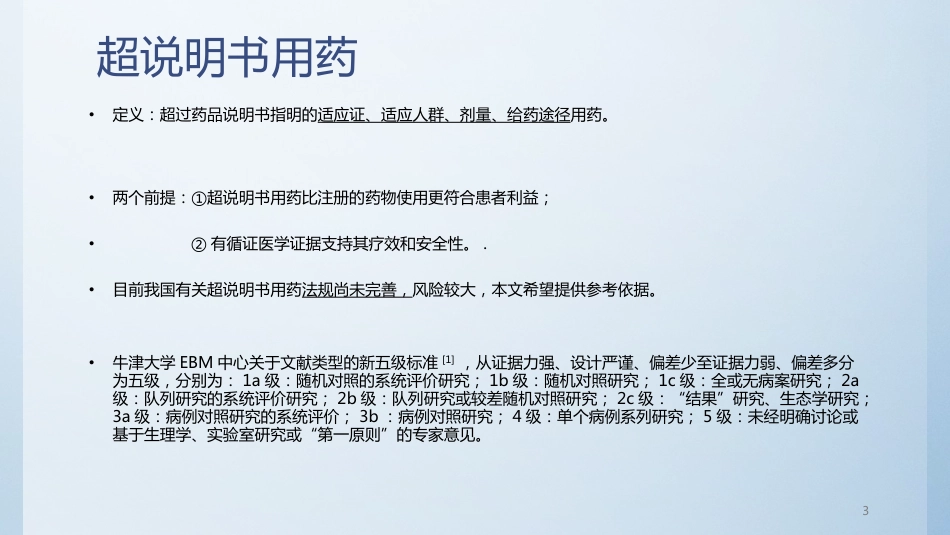 儿童常用麻醉药超说明书用药-PPT_第3页