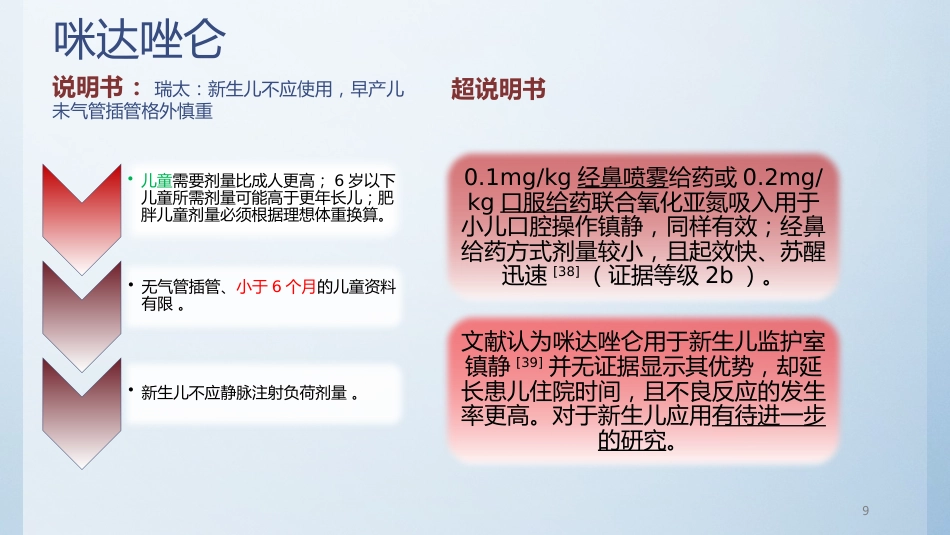 儿童常用麻醉药超说明书用药-PPT_第9页
