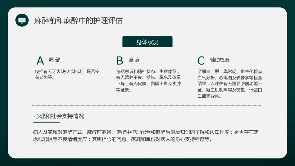 麻醉科知识讲座_第10页