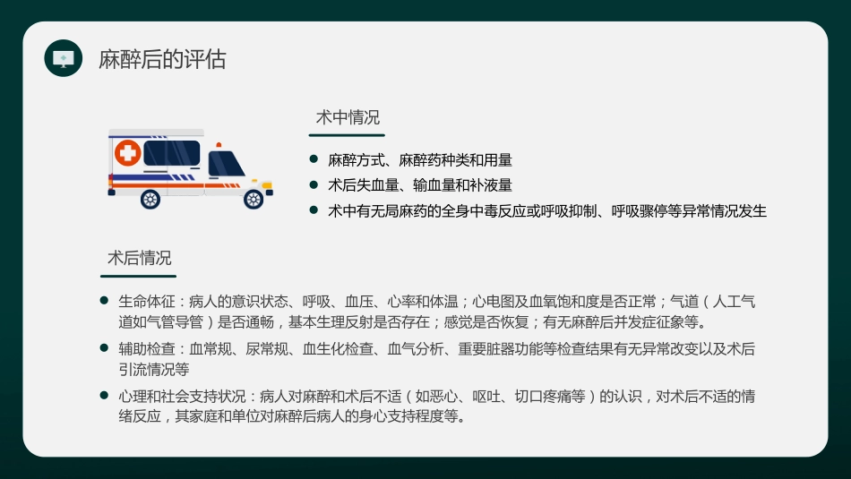 麻醉科知识讲座_第11页